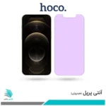 گلس اپل iPhone 12 Pro ضد نور بنفش برند هوکو