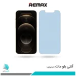گلس اپل iPhone 12 Pro مات ضد نور آبی برند ریمکس
