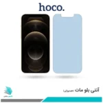 گلس اپل iPhone 12 Pro مات ضد نور آبی برند هوکو