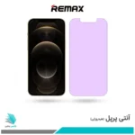 گلس اپل iPhone 12 Pro Max ضد نور بنفش برند ریمکس