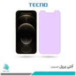 گلس اپل iPhone 12 Pro Max ضد نور بنفش برند تکنو
