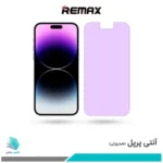 گلس اپل iPhone 14 Pro Max ضد نور بنفش برند ریمکس