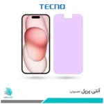 گلس اپل iPhone 15 ضد نور بنفش برند تکنو