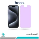 گلس اپل iPhone 15 Pro ضد نور بنفش برند هوکو