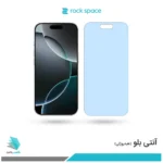گلس اپل iPhone 16 Pro ضد نور آبی برند راک‌اسپیس