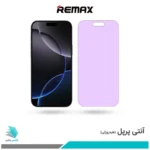گلس اپل iPhone 16 Pro Max ضد نور بنفش برند ریمکس