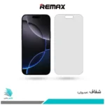 گلس اپل iPhone 16 Pro Max شفاف برند ریمکس