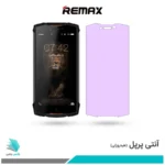 گلس دوجی S55 ضد نور بنفش برند ریمکس