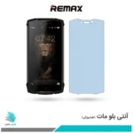 گلس دوجی S55 مات ضد نور آبی برند ریمکس
