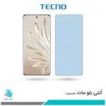 گلس آنر 70 مات ضد نور آبی برند تکنو