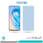 گلس آنر X8A مات ضد نور آبی برند تکنو