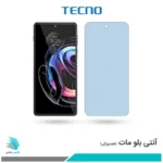 گلس موتورولا Edge 20 Pro مات ضد نور آبی برند تکنو