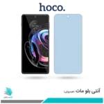 گلس موتورولا Edge 20 Pro مات ضد نور آبی برند هوکو