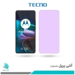 گلس موتورولا Edge 30 ضد نور بنفش برند تکنو