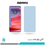 گلس موتورولا Edge 50 Pro مات ضد نور آبی برند ریمکس