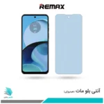 موتورولا Moto G14 مات ضد نور آبی برند ریمکس