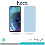 گلس موتورولا Moto G51 5G مات ضد نور آبی برند هوکو