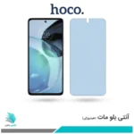 گلس موتورولا Moto G72 مات ضد نور آبی برند هوکو