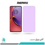 گلس موتورولا Moto G84 ضد نور بنفش برند ریمکس