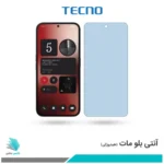 گلس ناتینگ فون 2a مات ضد نور آبی برند تکنو