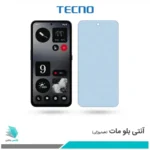 گلس ناتینگ فون CMF Phone 1 مات ضد نور آبی برند تکنو