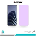 گلس وان پلاس 10 Pro ضد نور بنفش برند ریمکس