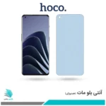 گلس وان پلاس 10 Pro مات ضد نور آبی برند هوکو