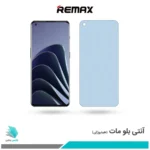 گلس وان پلاس 10 Pro مات ضد نور آبی برند ریمکس