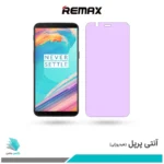 گلس وان پلاس 5T ضد نور بنفش برند ریمکس