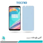 گلس وان پلاس 5T مات ضد نور آبی برند تکنو