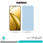 گلس ریلمی 12 Pro Plus مات ضد نور آبی برند ریمکس