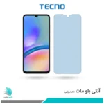 گلس سامسونگ Galaxy A05S مات ضد نور آبی برند تکنو