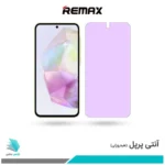 گلس سامسونگ Galaxy A35 ضد نور بنفش برند ریمکس