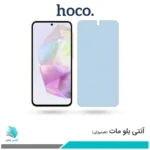 گلس سامسونگ Galaxy A35 مات ضد نور آبی برند هوکو
