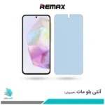 گلس سامسونگ Galaxy A35 مات ضد نور آبی برند ریمکس
