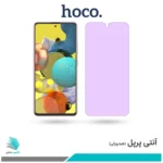 گلس سامسونگ Galaxy A51 ضد نور بنفش برند هوکو