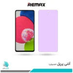 گلس سامسونگ Galaxy A52S 5G ضد نور بنفش برند ریمکس