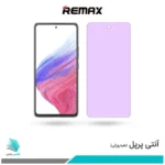 گلس سامسونگ Galaxy A53 5G ضد نور بنفش برند ریمکس