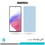 گلس سامسونگ Galaxy A53 5G مات ضد نور آبی برند ریمکس