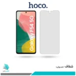 گلس سامسونگ Galaxy F54 شفاف برند هوکو
