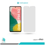 گلس سامسونگ Galaxy F54 شفاف برند راک‌اسپیس