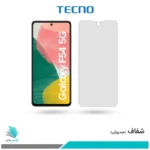 گلس سامسونگ Galaxy F54 شفاف برند تکنو