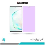 گلس سامسونگ Galaxy Note 10 Plus ضد نور بنفش برند ریمکس