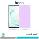 گلس سامسونگ Galaxy Note 10 Plus ضد نور بنفش برند هوکو