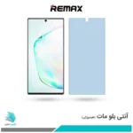 گلس سامسونگ Galaxy Note 10 Plus مات ضد نور آبی برند ریمکس
