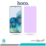 گلس سامسونگ Galaxy S20 Plus 5G ضد نور بنفش برند هوکو