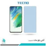 گلس سامسونگ Galaxy S21 FE 5G مات ضد نور آبی برند تکنو