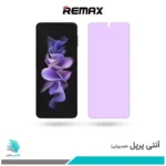 گلس سامسونگ Galaxy Z Flip3 ضد نور بنفش برند ریمکس