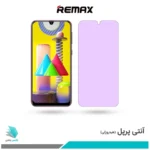گلس سامسونگ Galaxy M31 ضد نور بنفش برند ریمکس