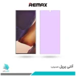 گلس سامسونگ Galaxy Note 20 Ultra ضد نور بنفش برند ریمکس